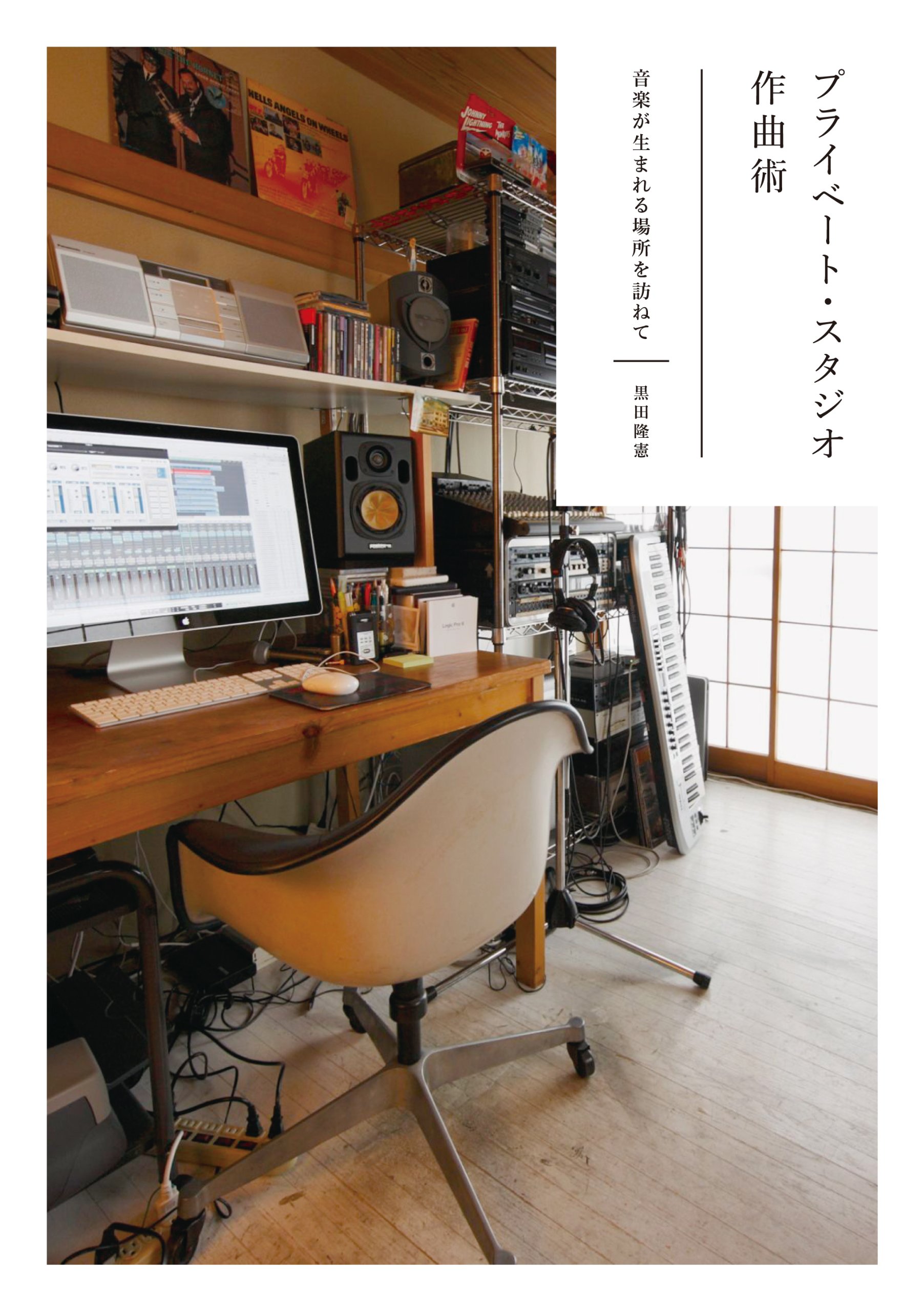 音楽家の家 名曲が生まれた場所を訪ねて 【公式通販】