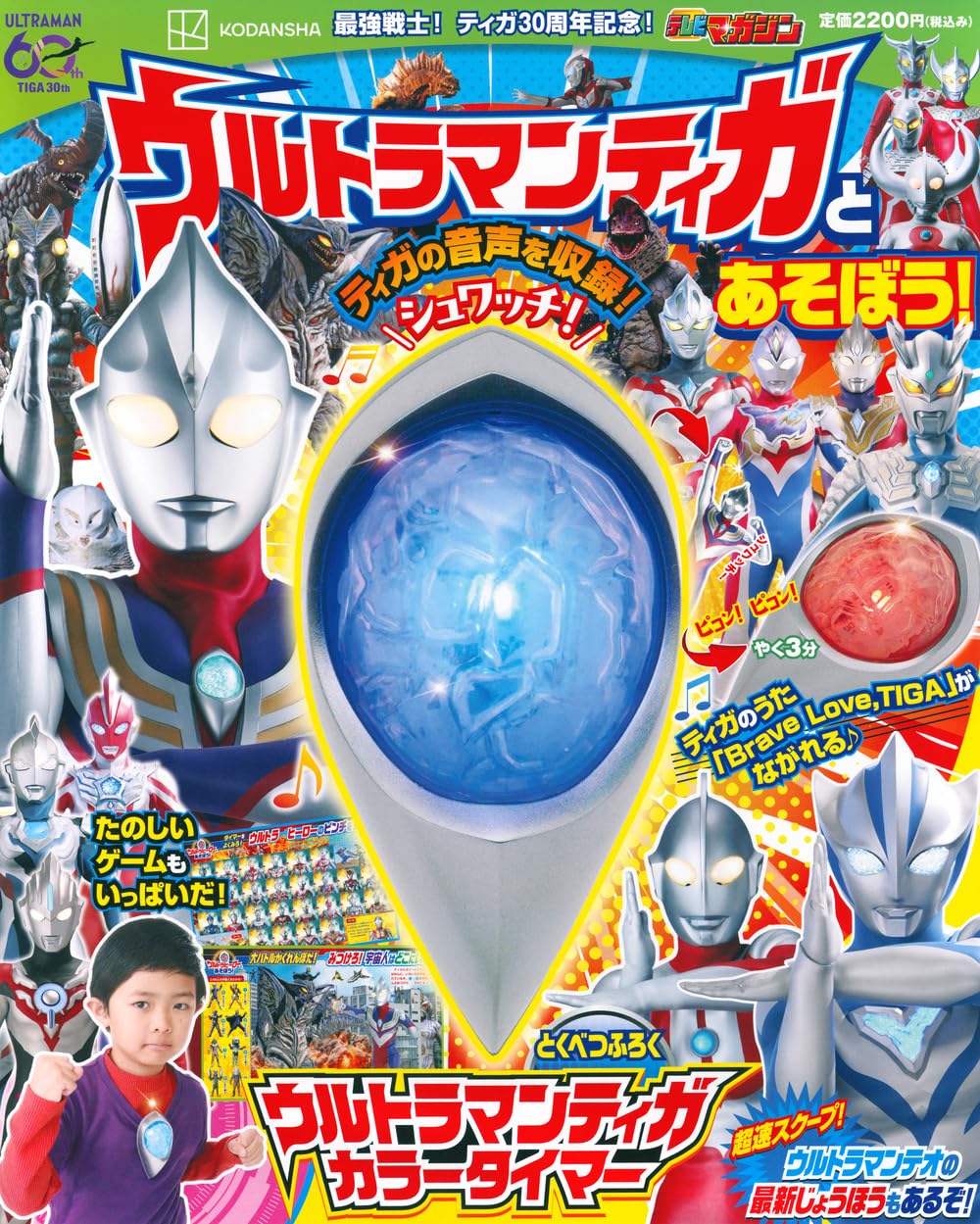 更に値下げ❗ウルトラマンティガ 光と影の激闘セット 最強戦士!ティガ30周年記念! ウルトラマンティガとあそぼう! (こども