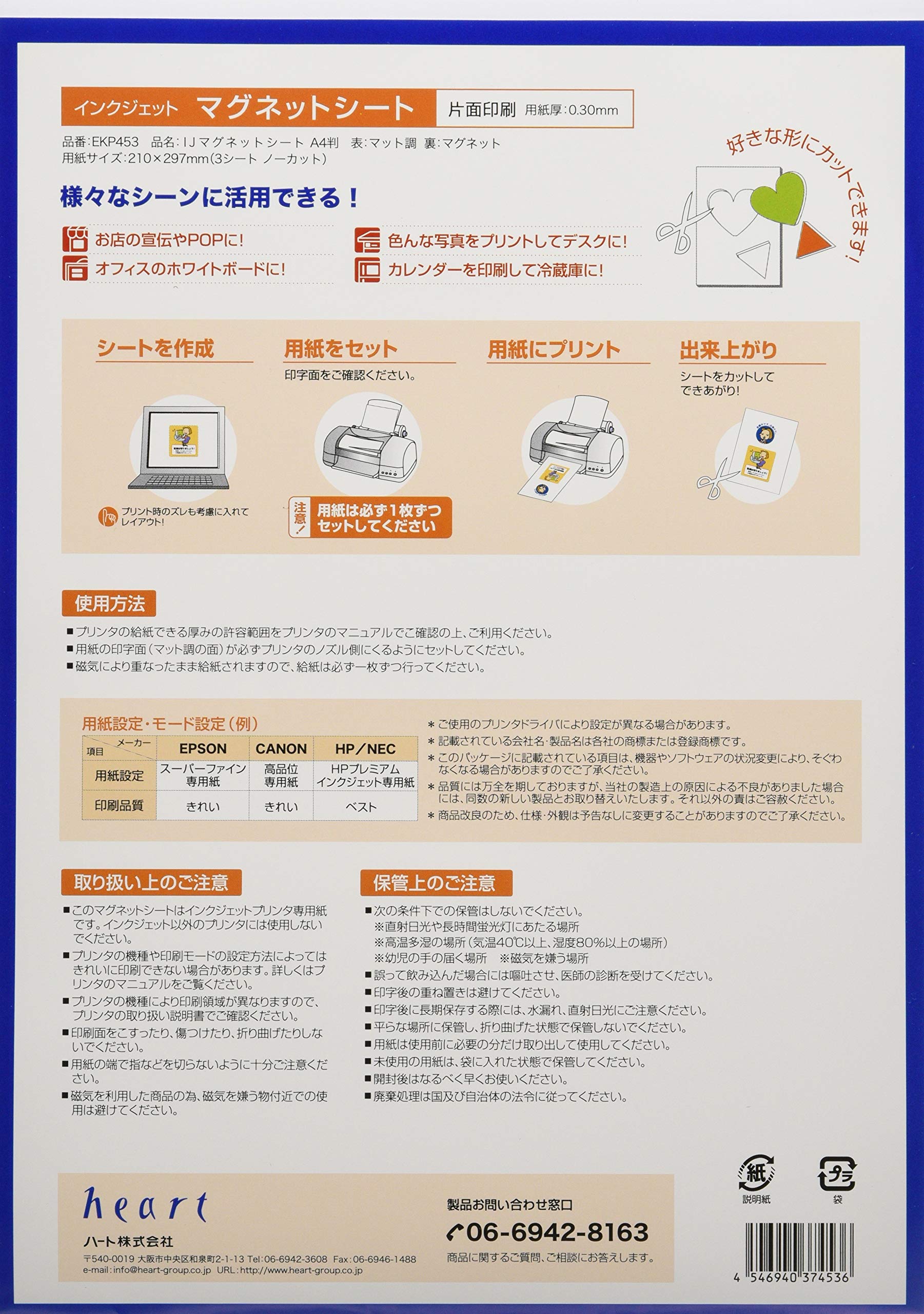 Amazon | ハート インクジェット A4判 マグネットシート 3枚P EKP453 