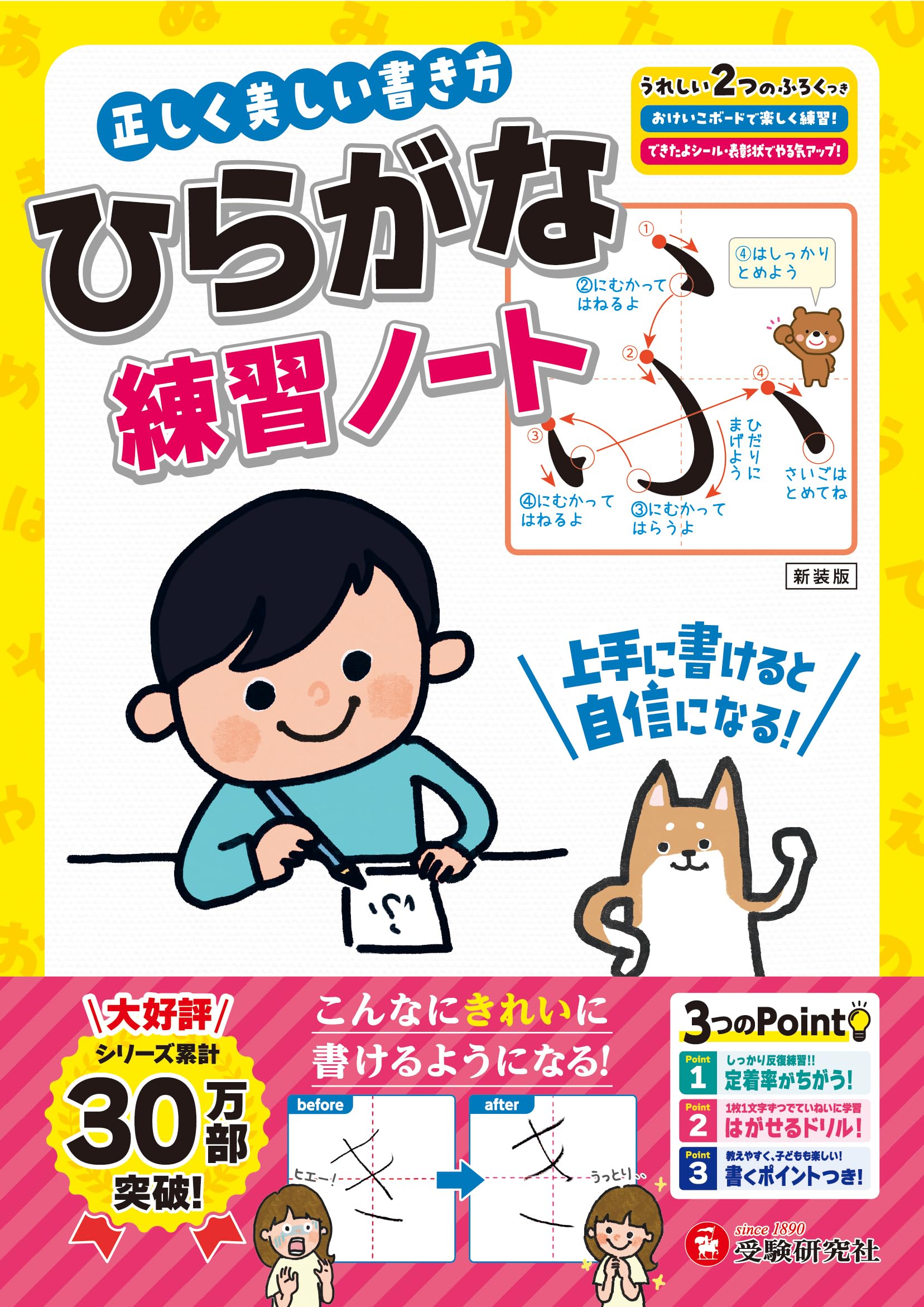正しく美しい書き方 ひらがな練習ノート：上手にかけると自信になる