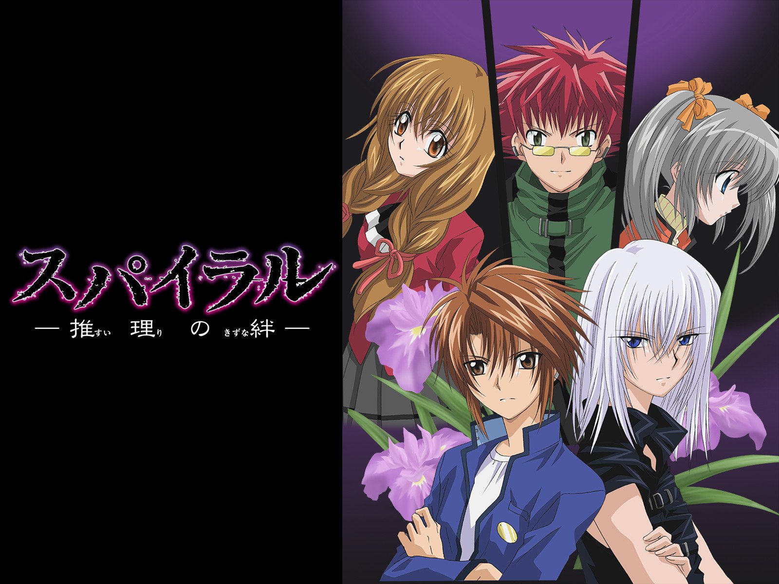 Amazon Co Jp スパイラル 推理の絆 を観る Prime Video Amazon Co Jp スパイラル 推理の絆 を観る Prime Video