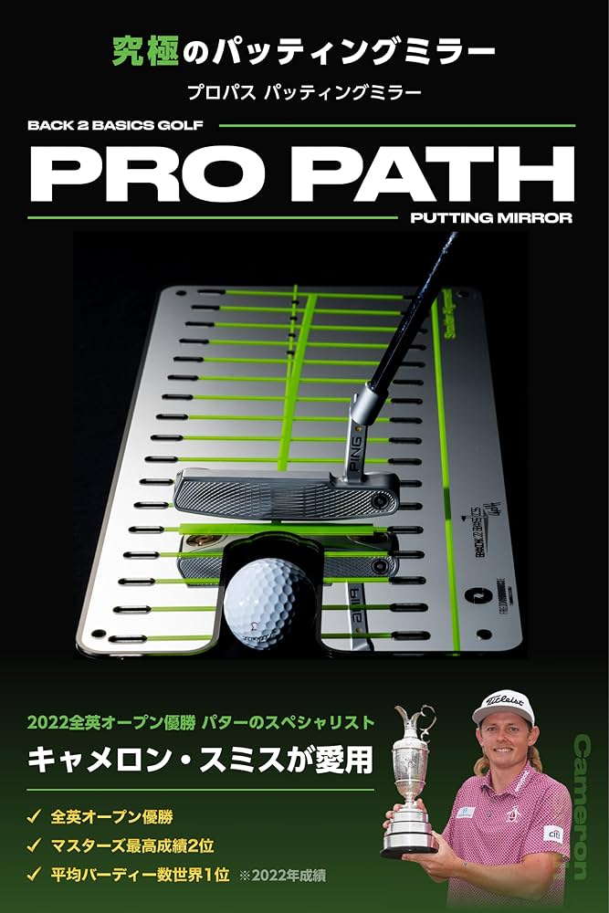 BACK2BASICSGOLF パター練習器具 プロパスパッティングミラー Amazon | 【全英オープン覇者も愛用】 BACK2BASICSGOLF パター練習器具