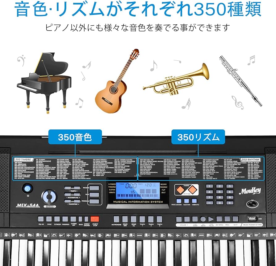 Moukey 54鍵盤 電子キーボード 350種類音色 350種類リズム Moukey 54鍵盤 電子キーボード 350種類音色 350種類リズム