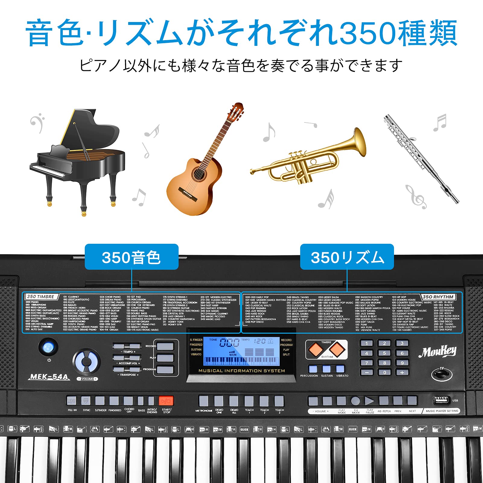 Moukey 54鍵盤 電子キーボード 350種類音色 350種類リズム Amazon.co.jp: 【期間限定割引】Moukey 54鍵盤 電子キーボード