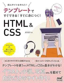 3倍売れるホームページの作り方＋誰でもわかるHTML 811uyc7esoL._UF350,350_QL50_.jpg