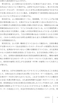 Amazon.co.jp: 理論とケースで学ぶ 企業倫理入門 (企業倫理の望ましい