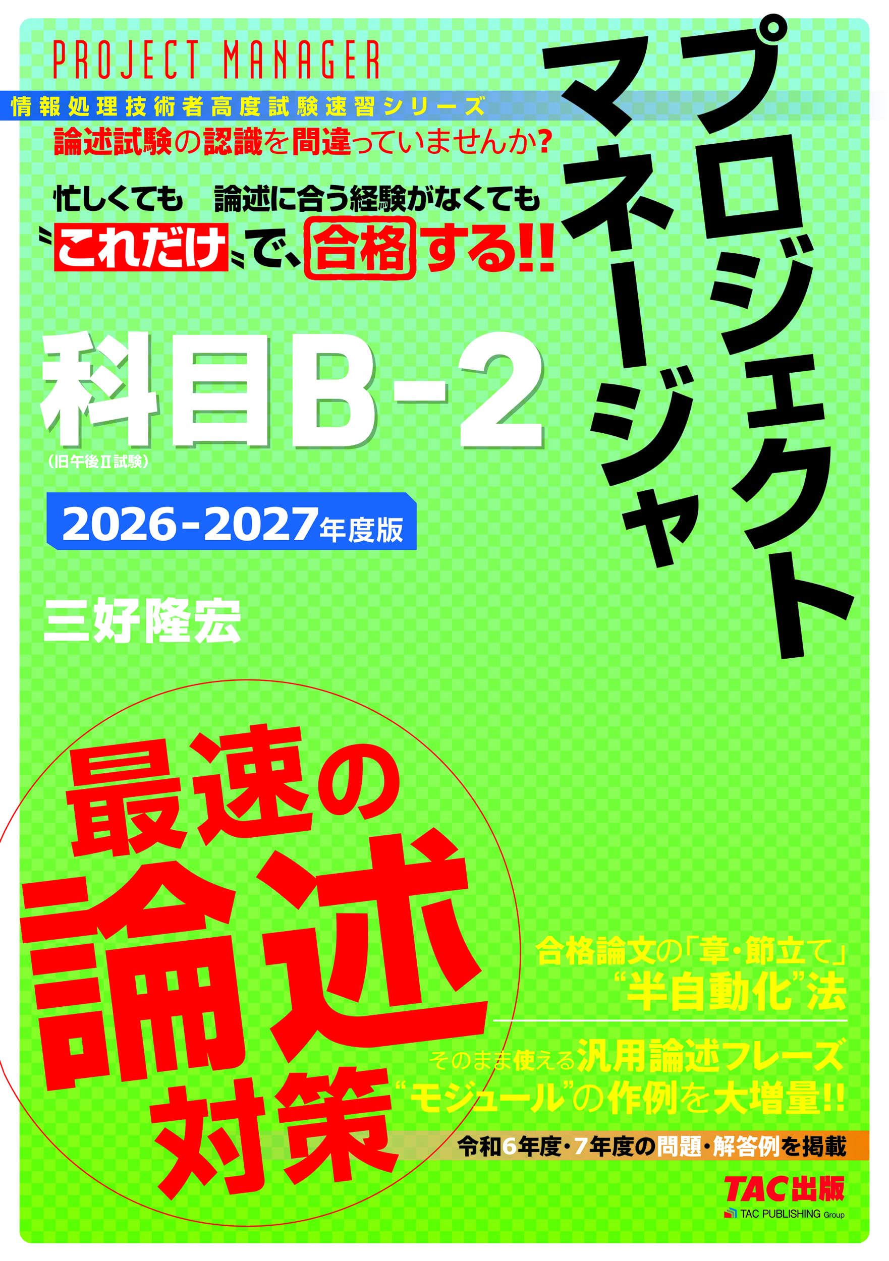 ★ 2024年度JBPOT試験 問題復元★ 社会＋精神ダブル受験セット】受験対策WEB講座『社会福祉士国試ナビ