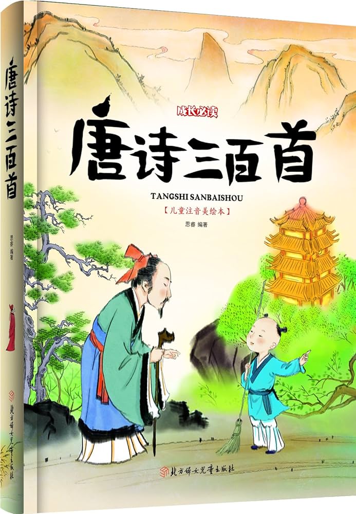 中国切手　2009-20《唐詩三百首》郵票 小版 唐詩三百首 中国切手 2009-20《唐詩三百首》郵票 小版 唐詩三百
