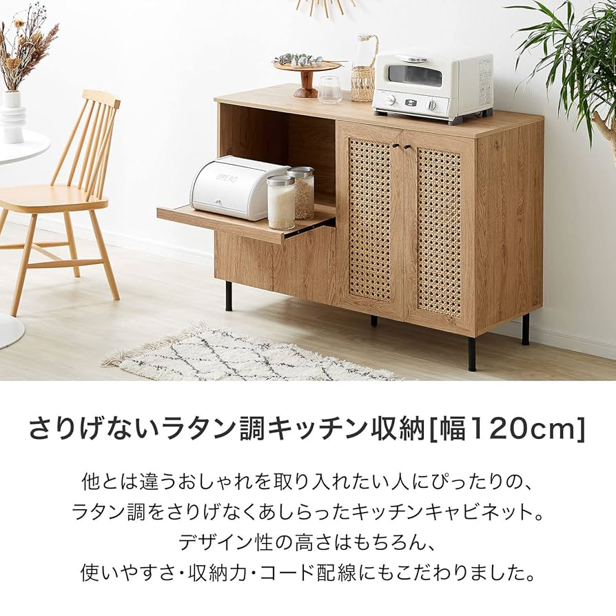 ラタン調キッチンカウンター 幅120 LOWYA ラタン調キッチンカウンター 幅120 LOWYA