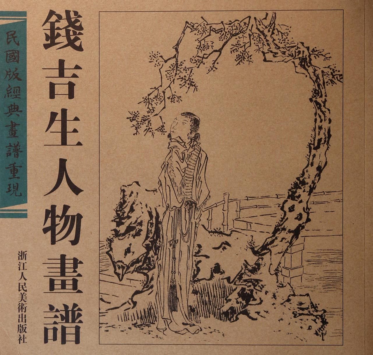 Buy Chinese painting Qian Jisheng characters (version of the classic