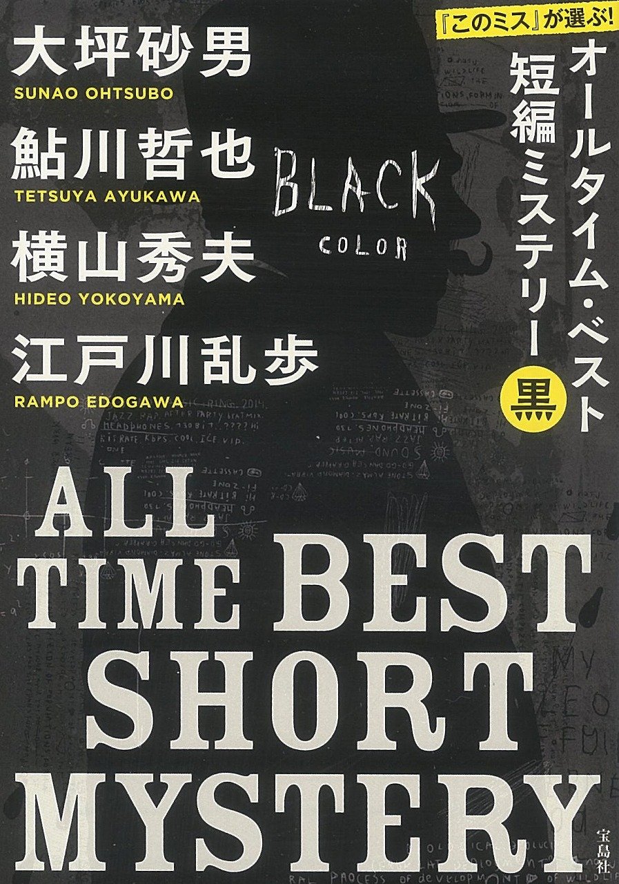 歴史のミステリー 1〜50 Amazon.co.jp: 江戸川乱歩と名作ミステリーの世界(40) 2024年 8