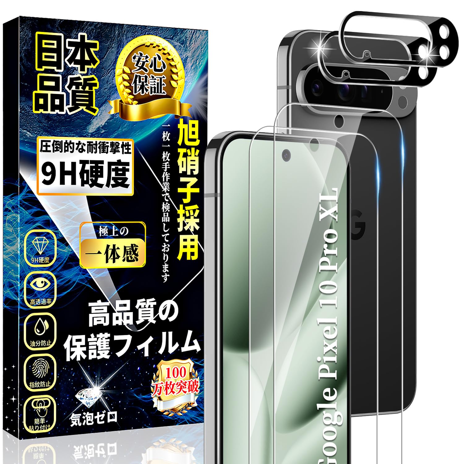 対応 Google Pixel 10 Pro XL ガラスフィルム(2枚)＋ グーグル ピクセル 10 ProXL カメラフィルム(2枚) Google Pixel 10 Pro 液晶保護フィルム 旭硝子素材製 硬度9H 気泡ゼロ 高透過率 飛散防止 貼り付け簡単 ピクセル10 Pro XL 保護フィルム+レンズ保護 フィルム