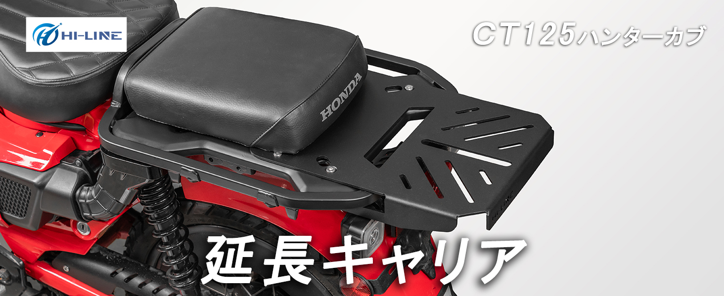 ハンターカブ　延長キャリア Amazon | Motorcycle NEXYL ホンダ ハンターカブCT125用 フラット延長