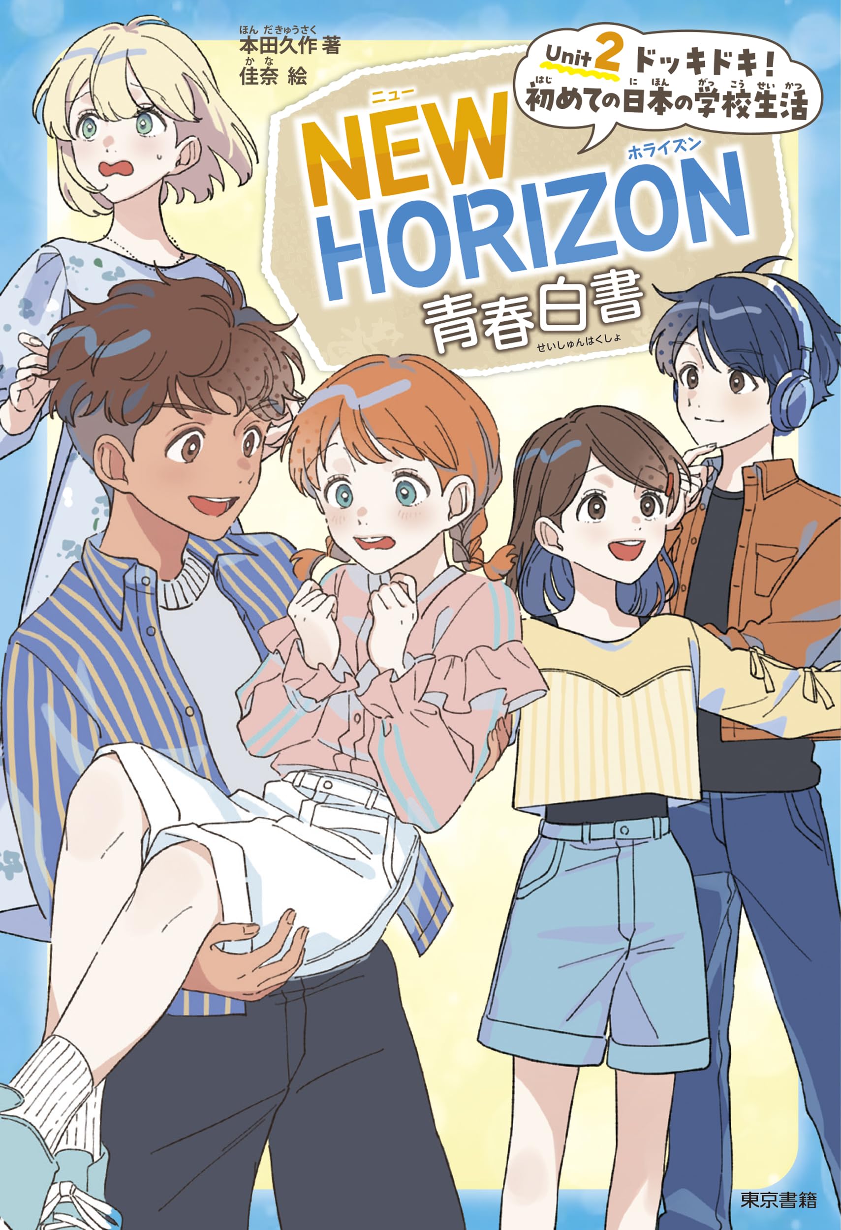 にっぽんの教科書 811vYoEEj8L.jpg