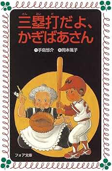かぎばあさんシリーズ　13冊セット かぎばあさんシリーズ 13冊セット かぎばあさんシリーズ 13冊