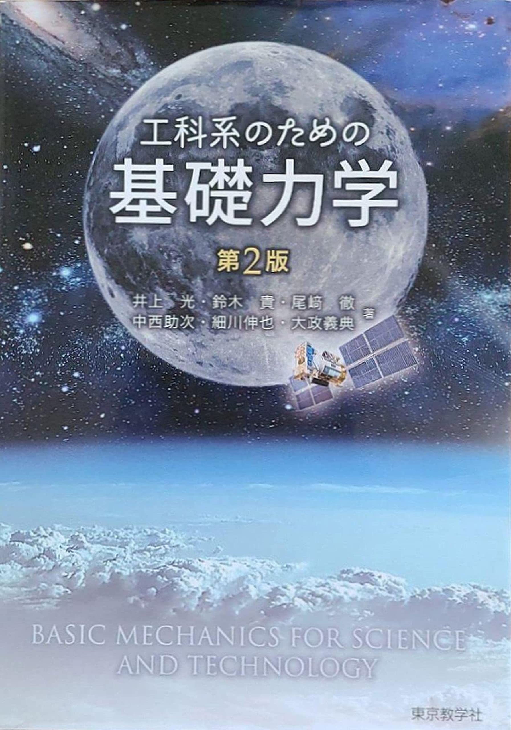 力学の基礎 力学の基礎