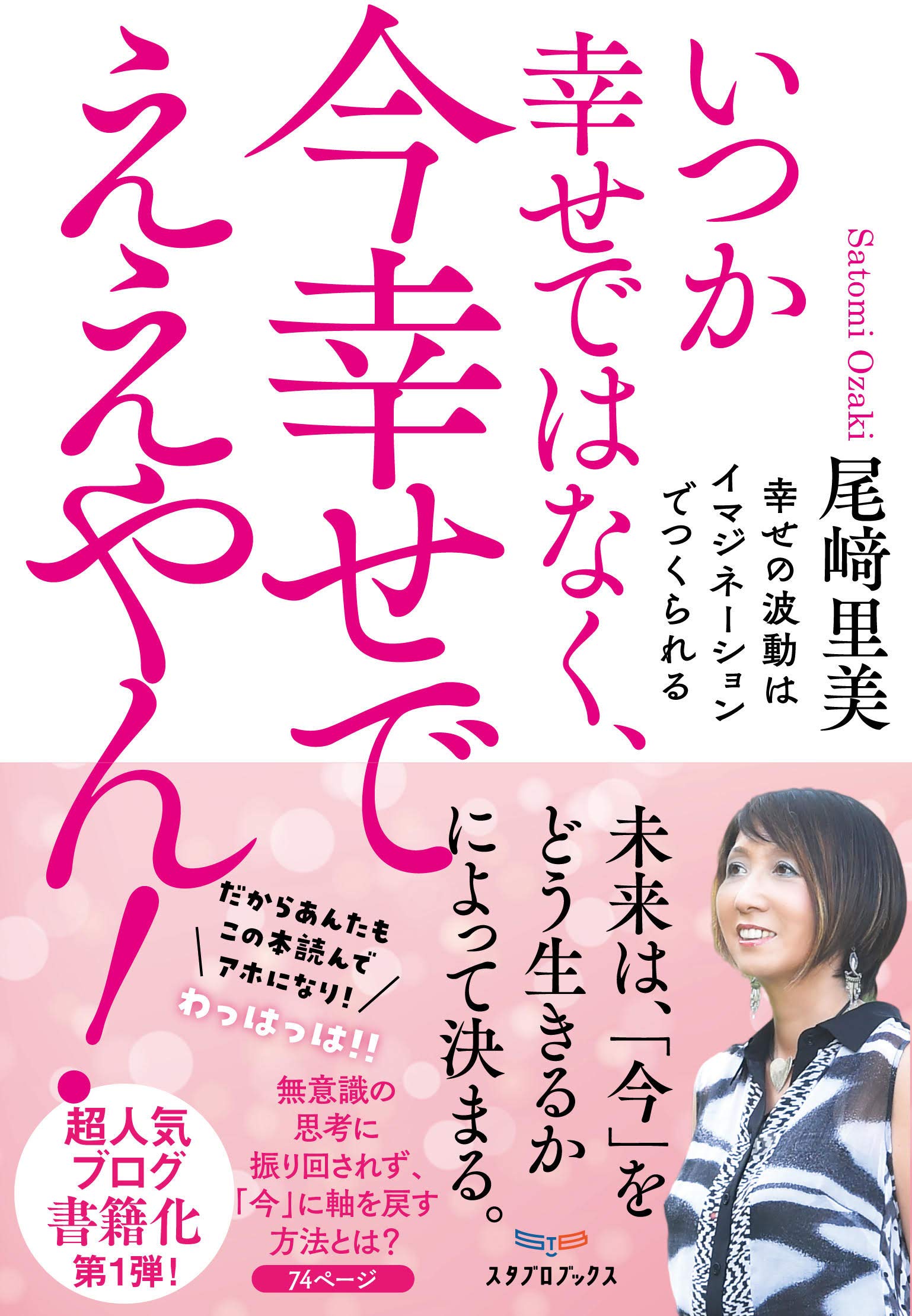 いつか幸せではなく、今幸せでええやん!~幸せの波動はイマジネーション