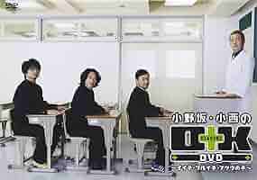 Amazon.co.jp: 小野坂・小西のO+K DVD ~イイ子・ワルイ子