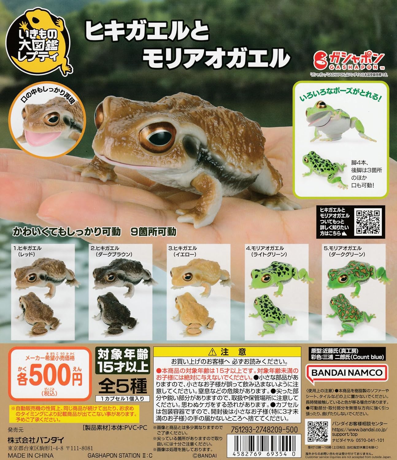 Ikimono Encyclopedia Toad and Frog Gacha Figure Set of 5 PVC Japan