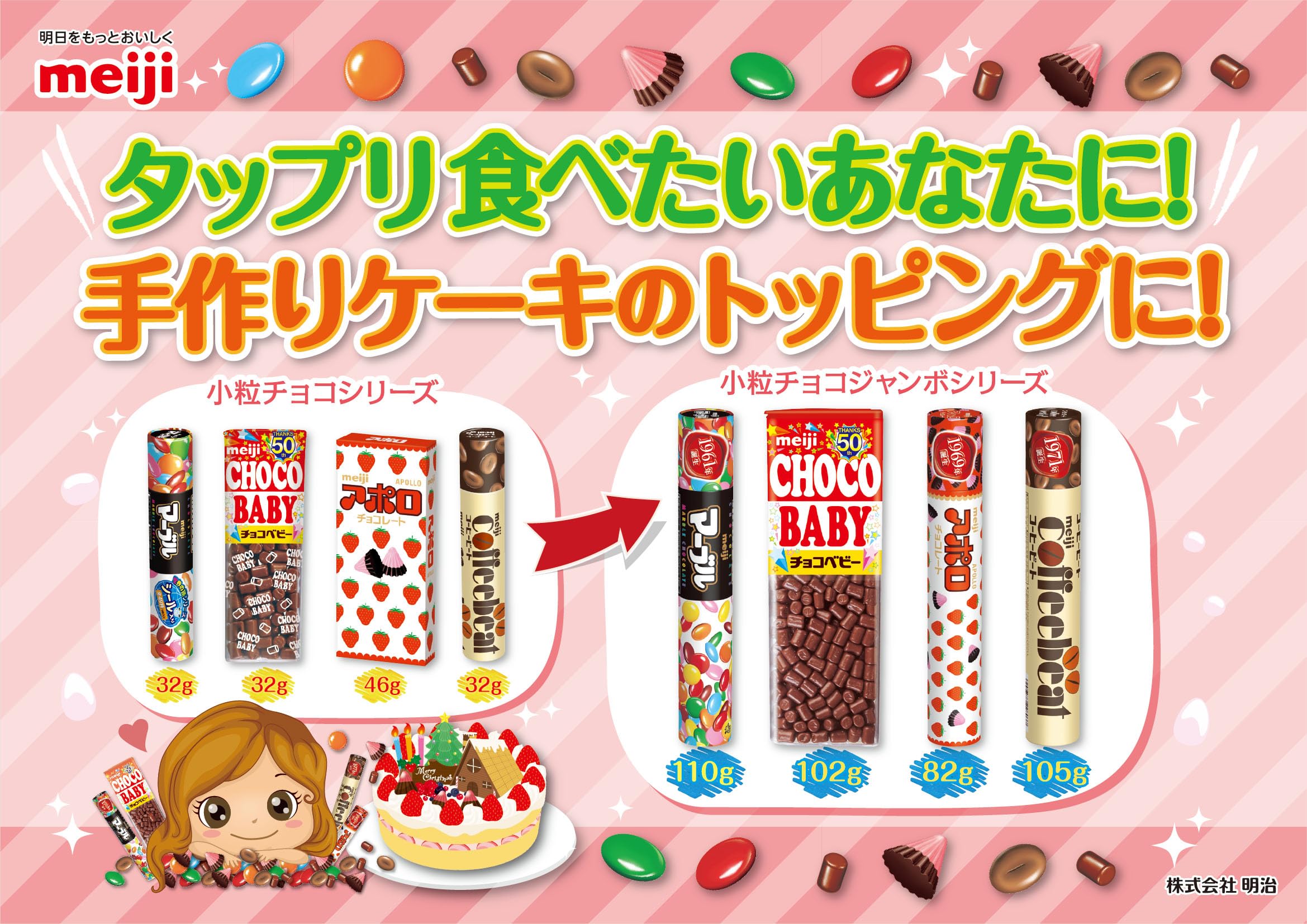 Amazon | 明治 アポロジャンボ 82g×6個 | 明治チョコレート