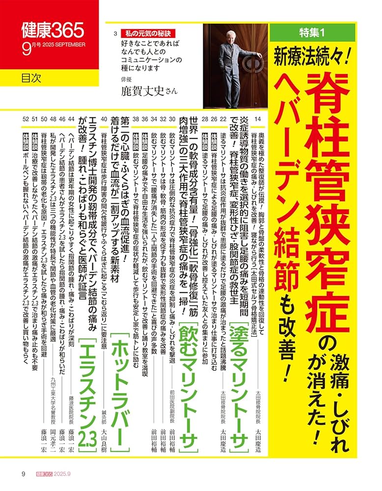 健康365』2025年9月号 | いちばん社 |本 | 通販 | Amazon