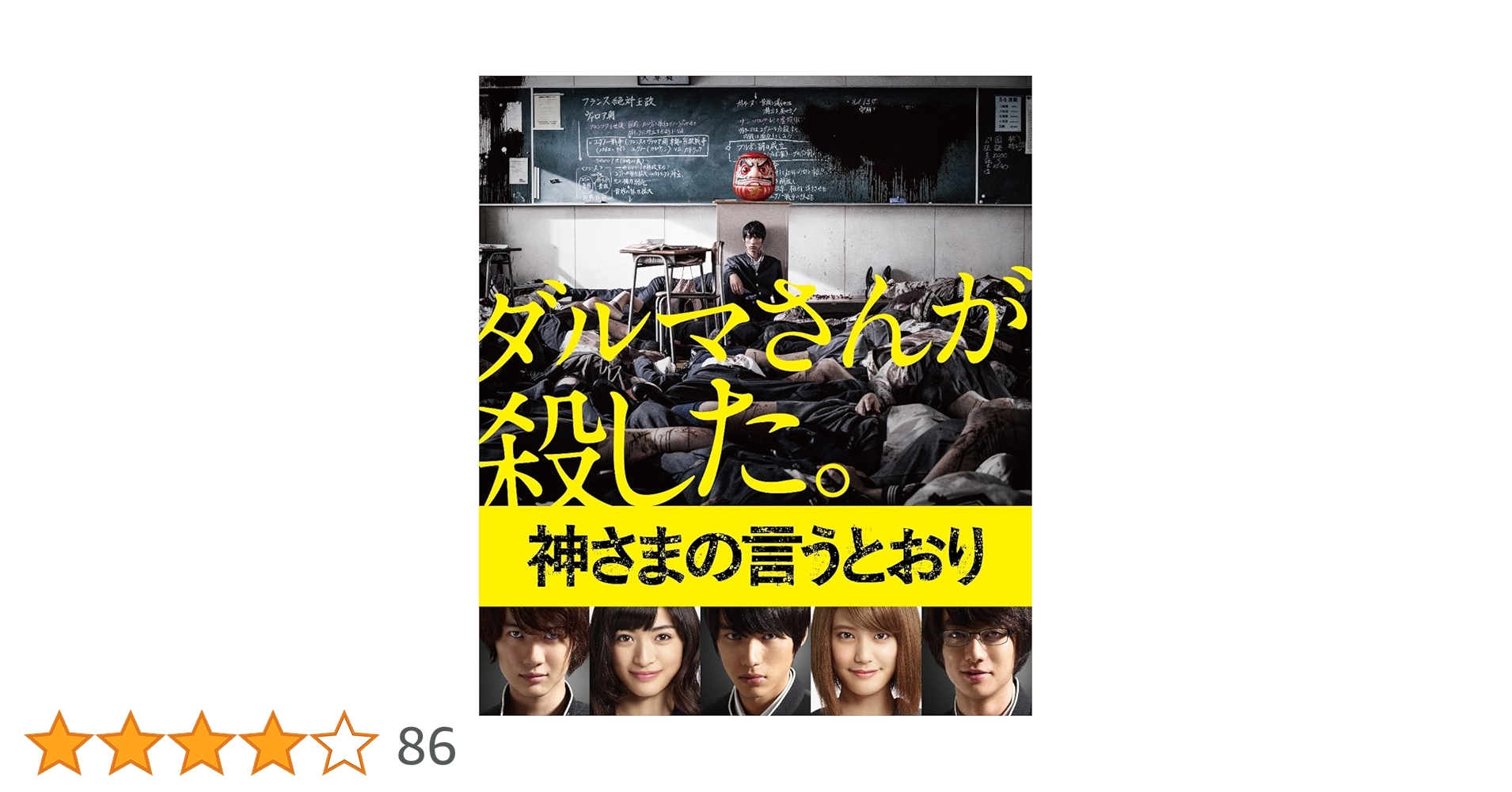 【SALE】映画「神さまの言うとおり」SpecialEdition（特別版） 神さまの言うとおり DVD スペシャル・エディション（2枚組