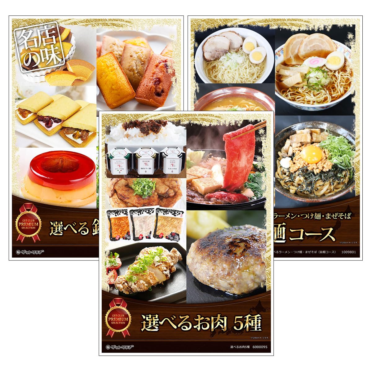 びんご商品 Amazon｜ゲットクラブ 景品【目録引換券+特大A3パネル セット｜選べる