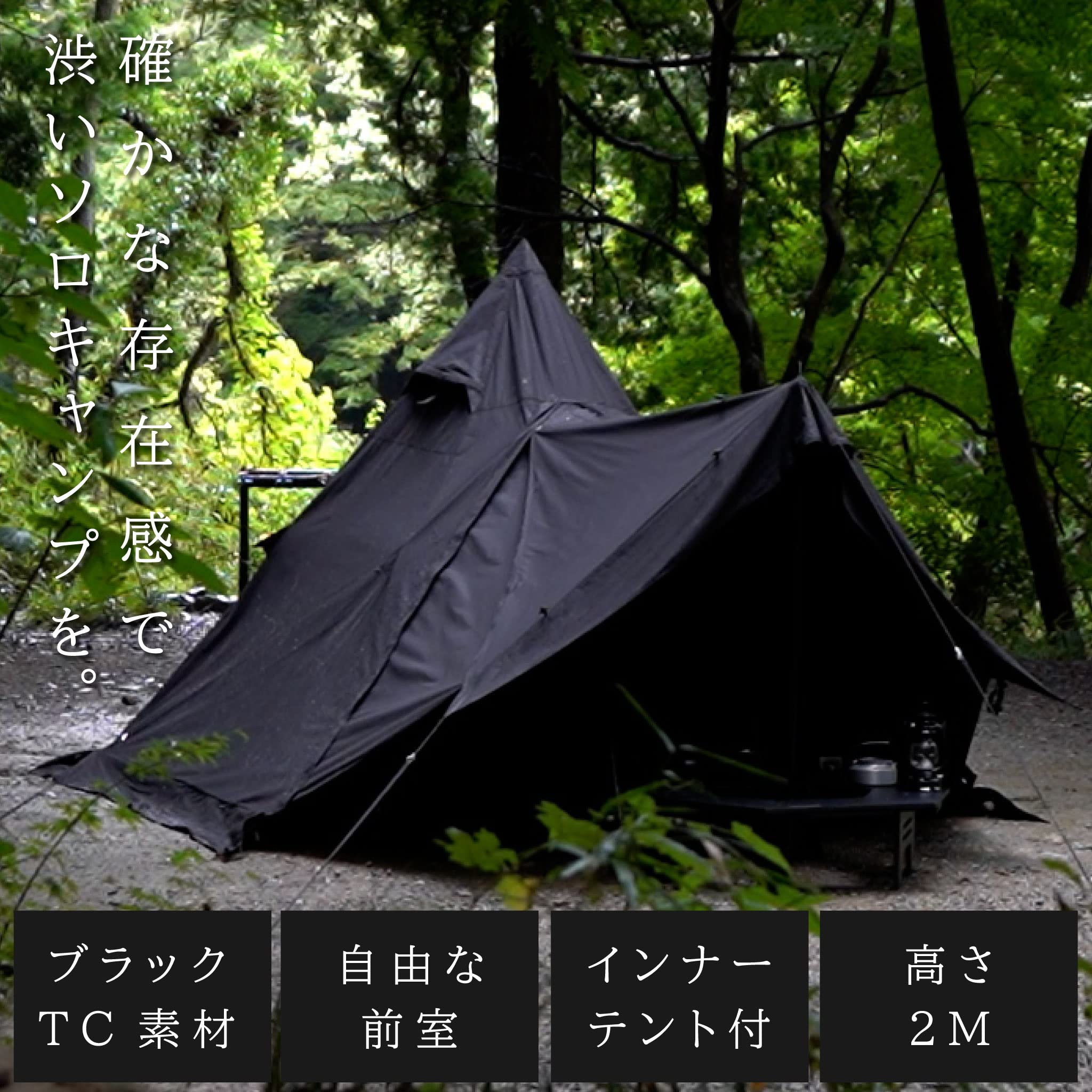 黒ティピー7