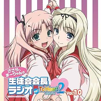 Amazon.co.jp: ラジオCD ささら、まーりゃんの生徒会会長ラジオ