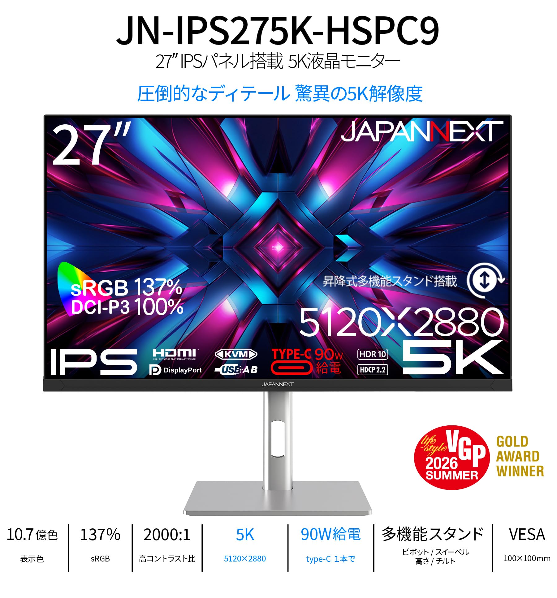 ディスプレイ・モニター本体 ips,5k,1ms, 27 in, 5120x2880,kuycon,g27x Amazon.co.jp: 【VGP 2026 金賞】JAPANNEXT 27インチ IPSパネル搭載 5K
