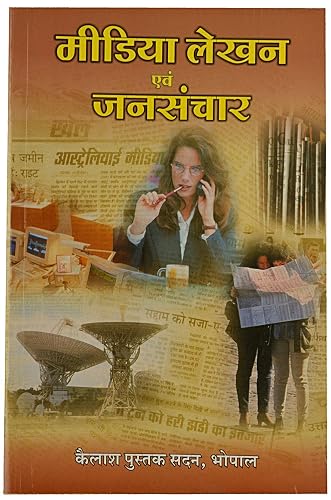 Midia Lekhan Evam Jansanchar