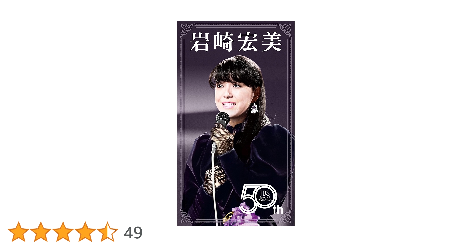 Amazon.co.jp: HIROMI IWASAKI 50th TBS Special Collection [6DVD