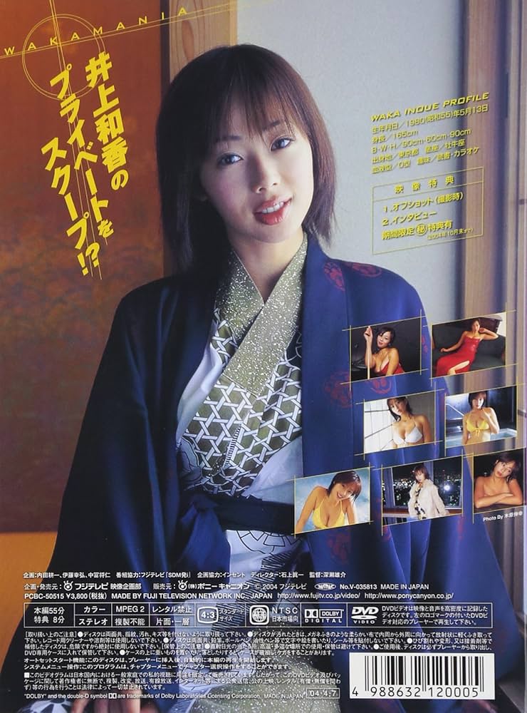 Amazon.co.jp: 井上和香 WAKAMANIA [DVD] : 井上和香, 井上和香: DVD