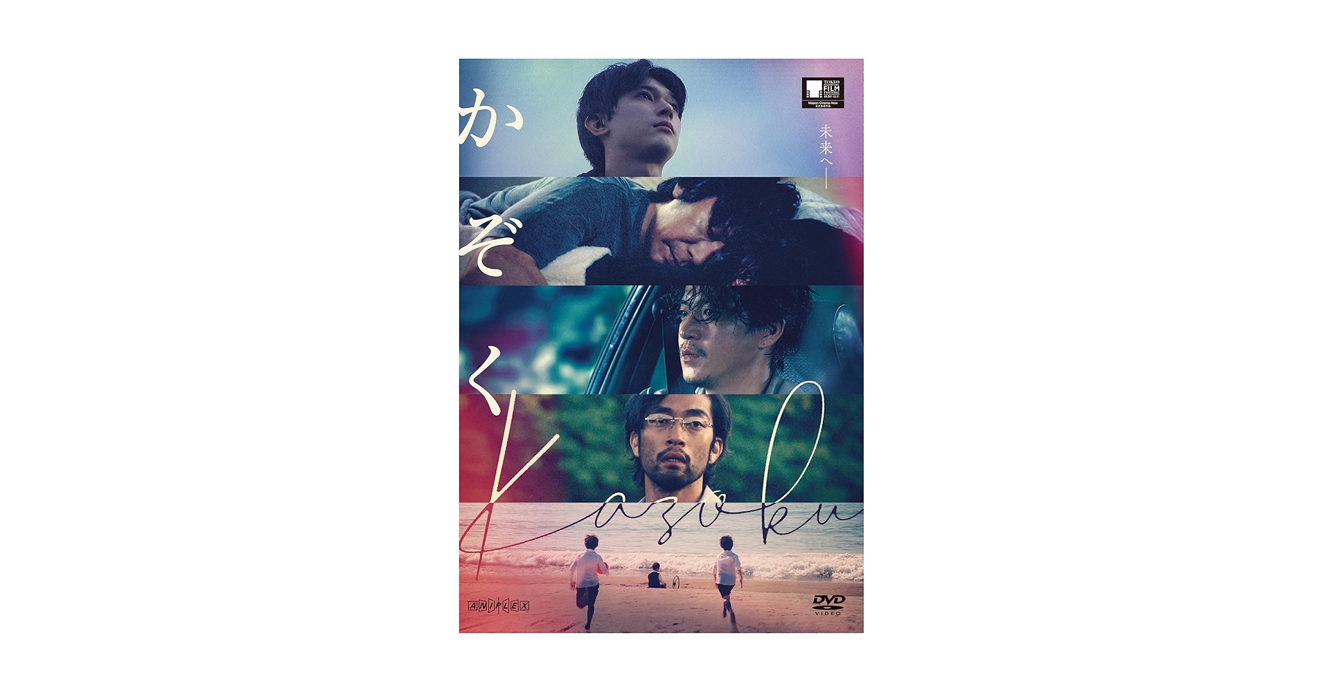 Amazon.co.jp: かぞく(通常版) [DVD] : 吉沢 亮: DVD