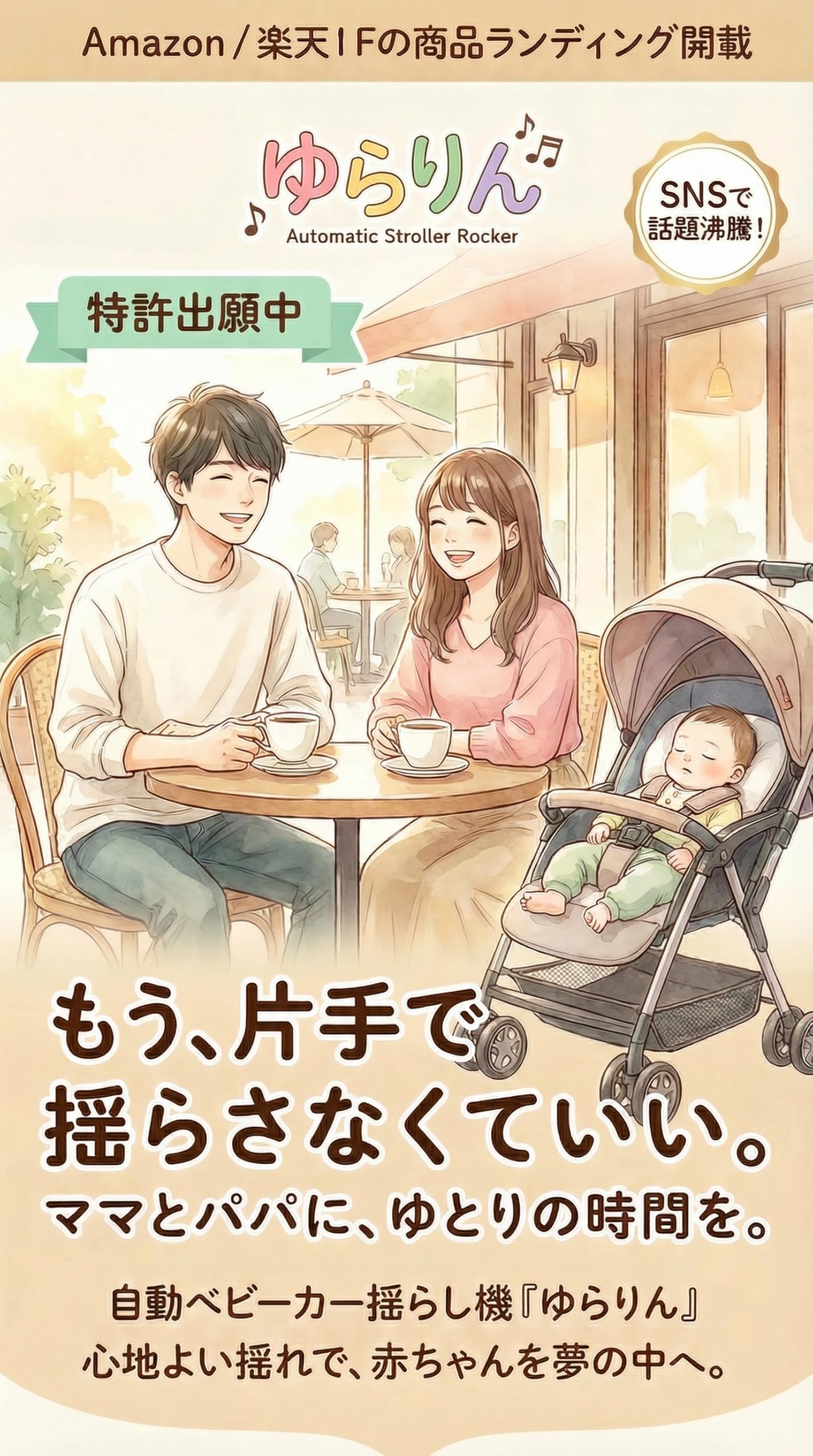 Amazon.co.jp: 【寝かしつけの救世主】ゆらりん 自動ベビーカー揺らし