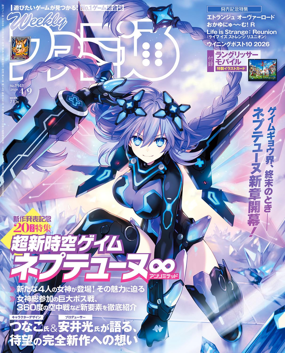 Amazon.co.jp: 週刊ファミ通 2026年4月9日号 No.1941 : 週刊ファミ通