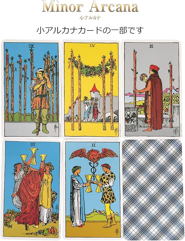小アルカナカード