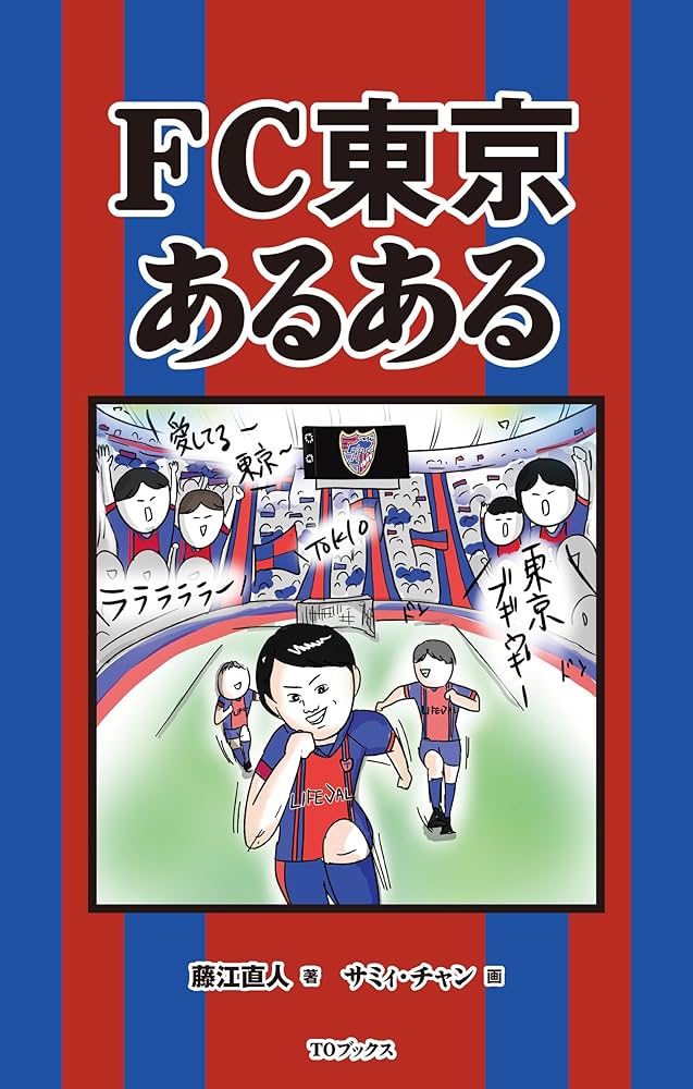 FC東京　2009年　ファンブック　直筆サインあり FC東京 2009年 ファンブック 直筆サインあり 6月22日（土）FC東京