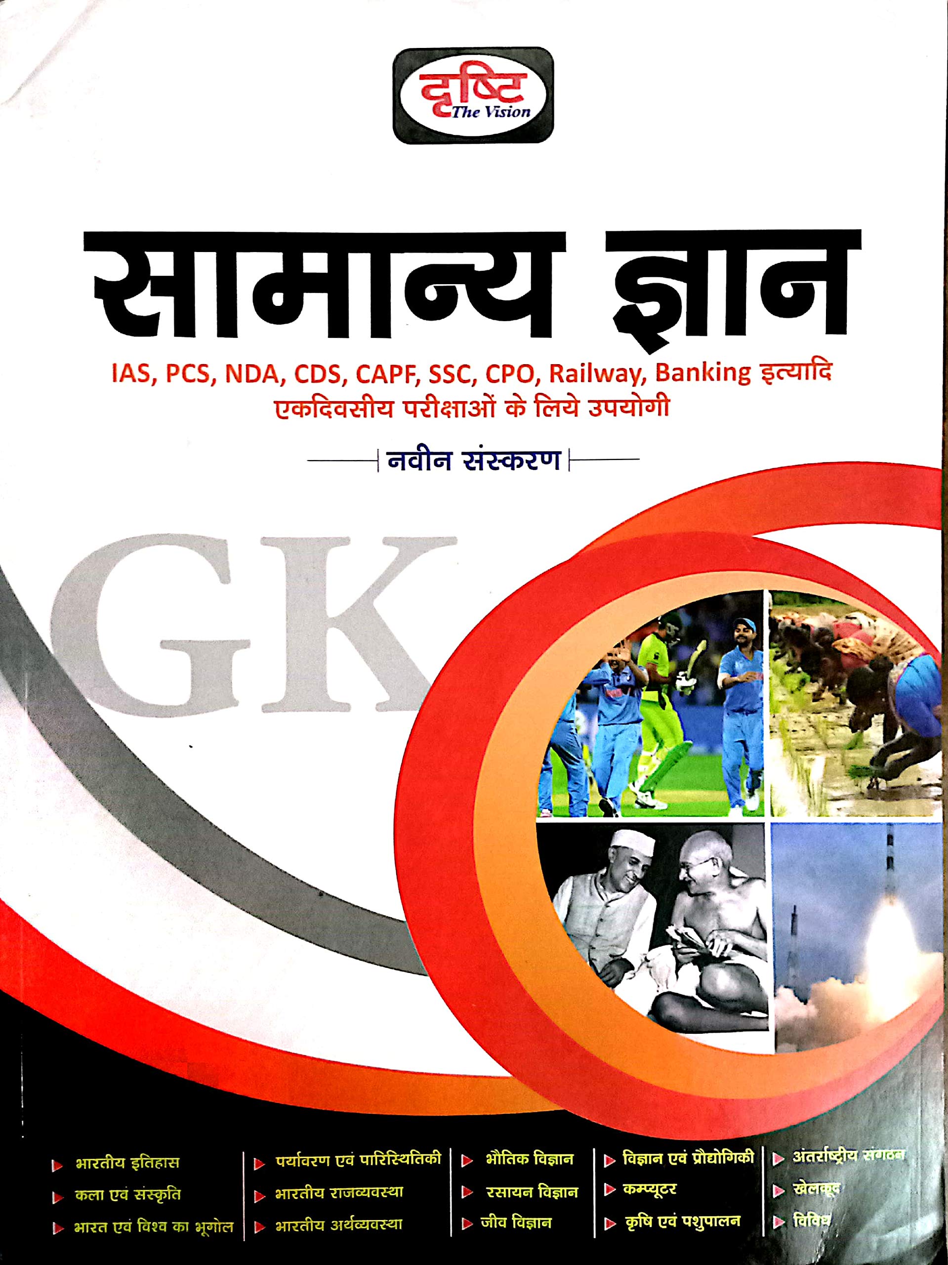 Buy Drishti general knowledge quick book in hindi (samanya Gyan) for UPSC,  PCS and other competitive exams; Get a 3 colour Book mark FREE Book Online  at Low Prices in India |