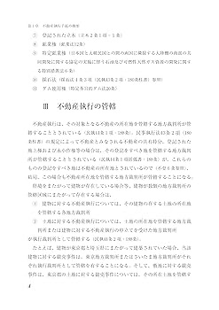 書式 不動産執行の実務〔全訂12版〕―申立てから配当までの書式と