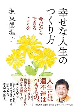 幸福な生き方 Amazon.co.jp: ラテンに学ぶ幸せな生き方 (講談社+α新書 526-1A