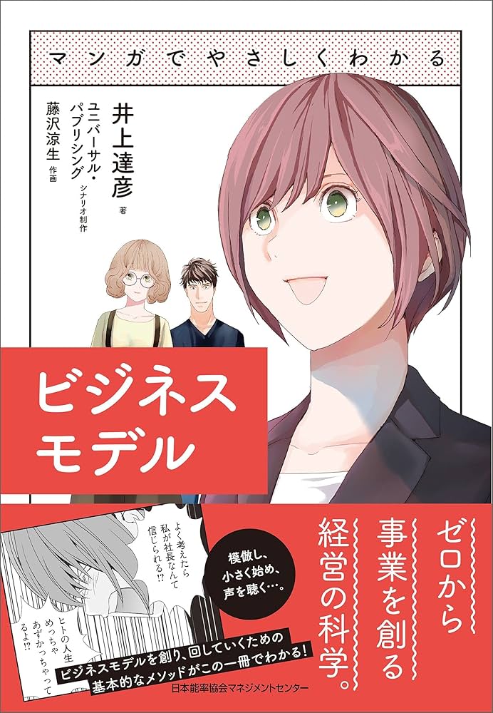Amazon.co.jp: マンガでやさしくわかるビジネスモデル eBook