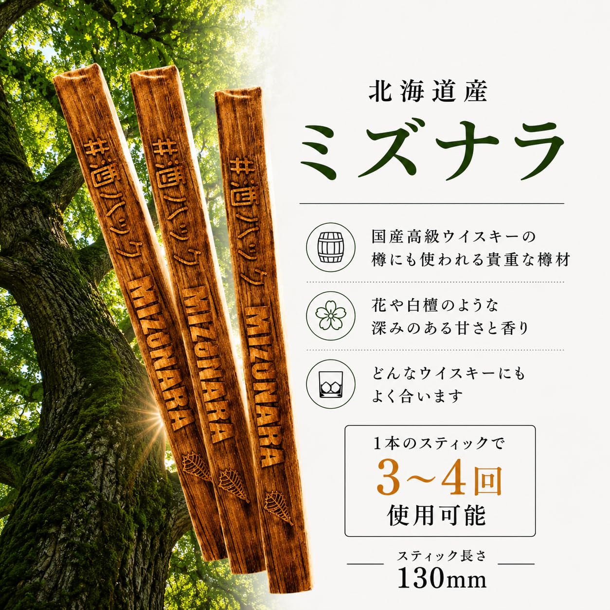 Amazon.co.jp: ウイスキー 熟成スティック 酒ハック ミズナラ