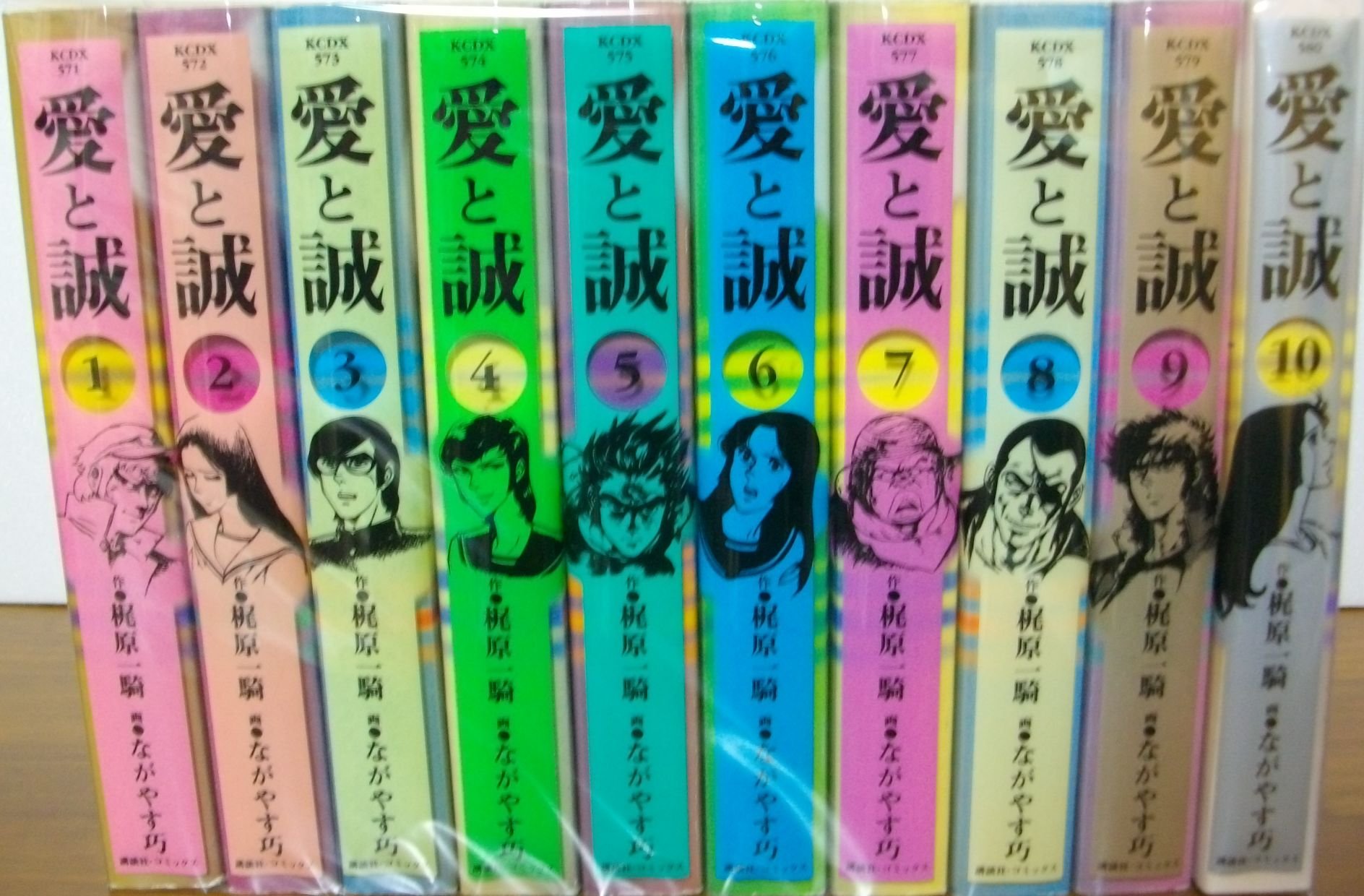 愛と誠 1~最新巻(デラックスコミックス) [マーケットプレイス コミック
