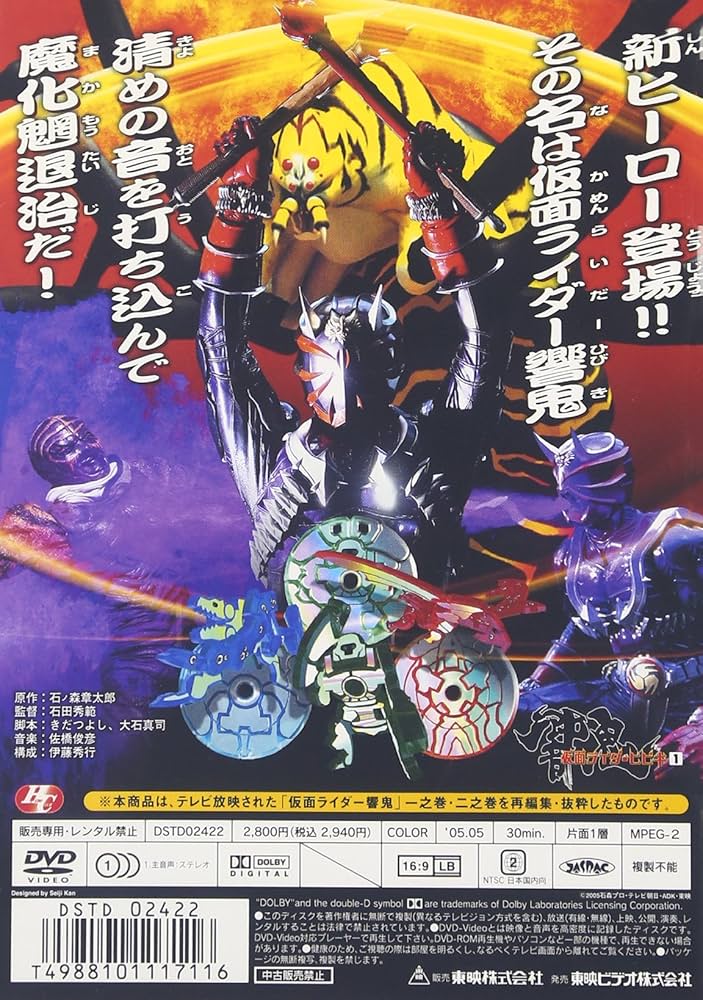 Amazon.co.jp: 仮面ライダー響鬼 VOL.1 音撃せよ!正義の戦士