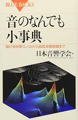 『音のなんでも小辞典』の書影
