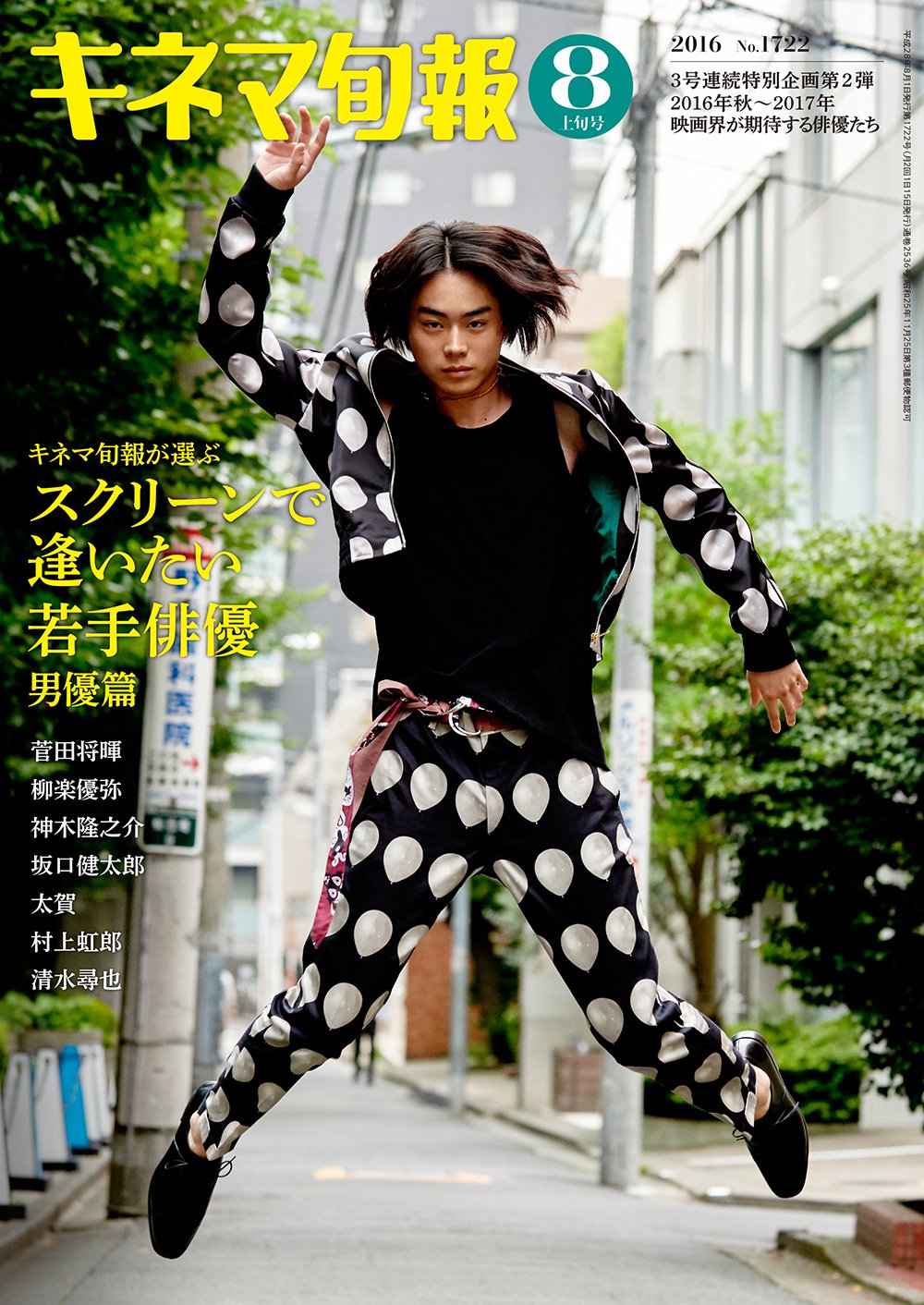 キネマ旬報 16年8月上旬号 No 1722 本 通販 Amazon