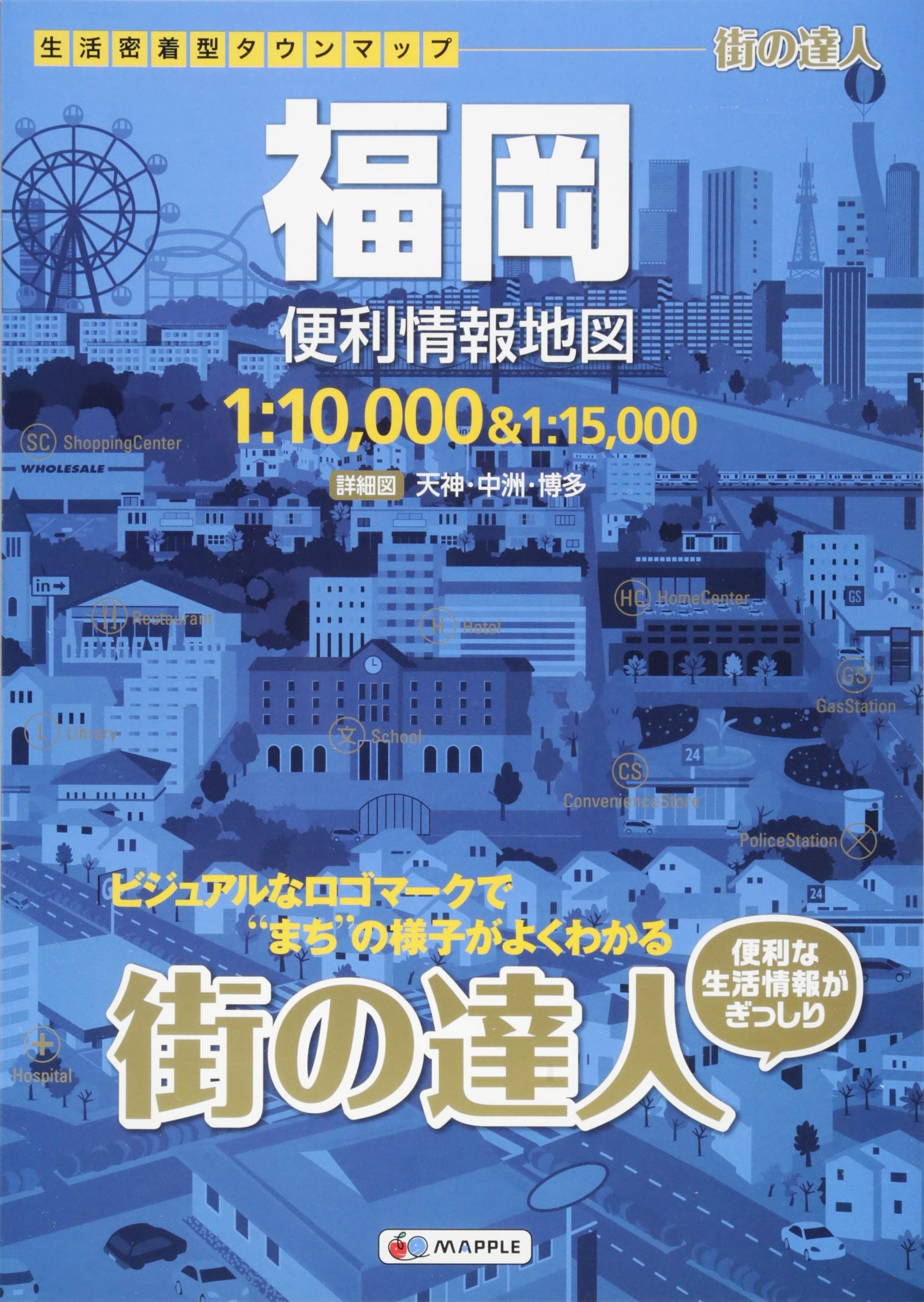 街の達人 福岡 便利情報地図 でっか字 道路地図 マップル 昭文社 地図 編集部 本 通販 Amazon