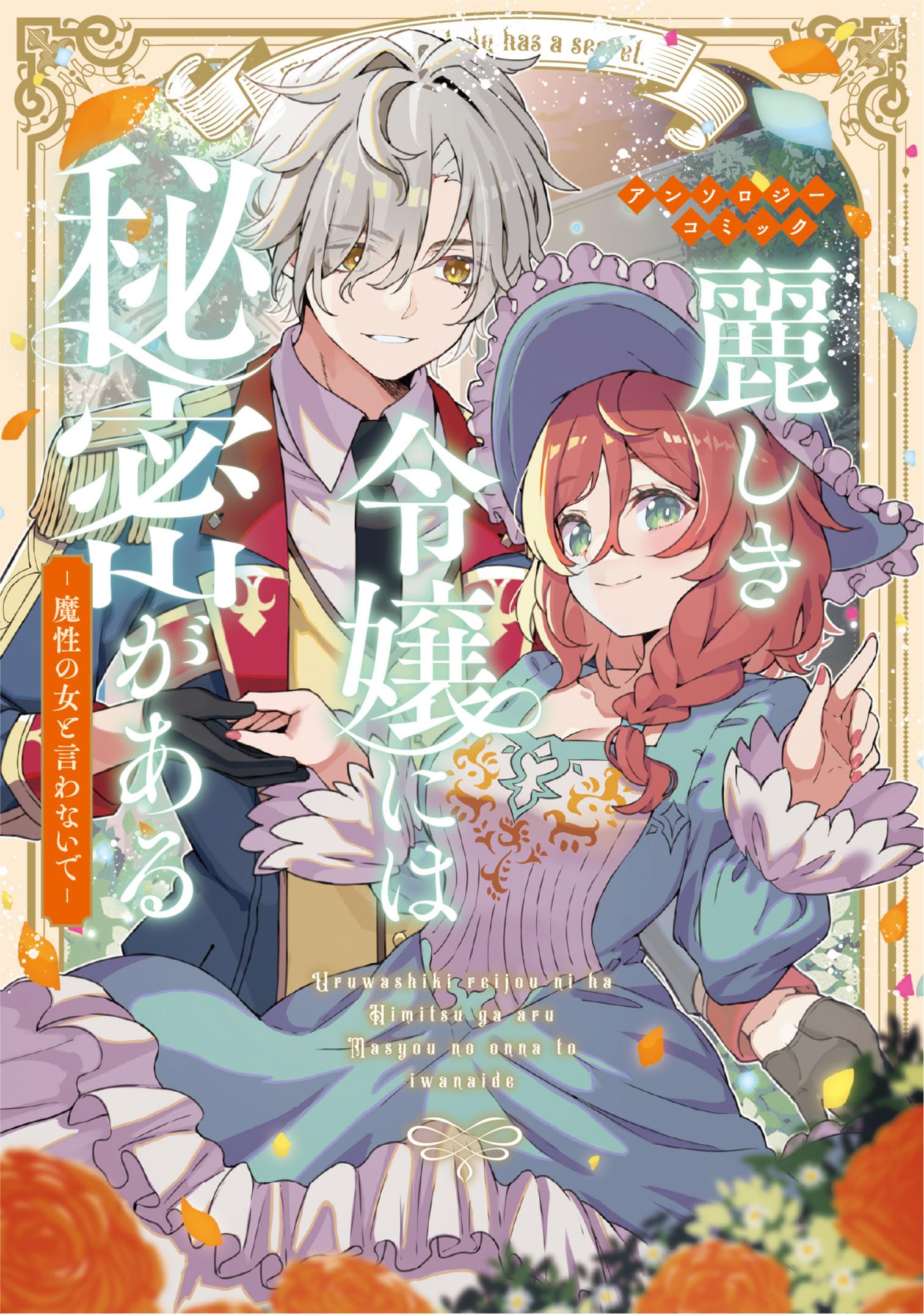魔性 の 女 と は