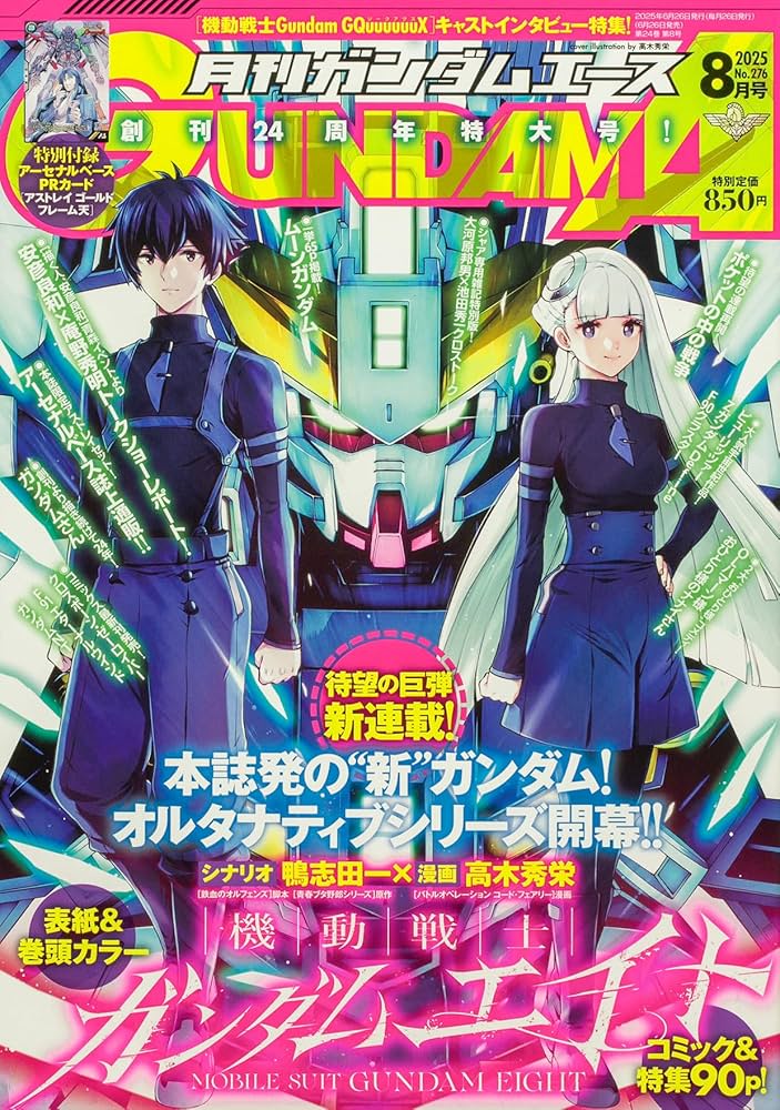 月刊ガンダムエース15年分位。 ガンダムエース 2025年8月号 No.276 |本 | 通販 | Amazon